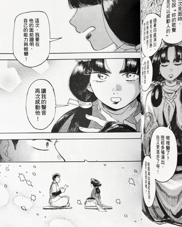 芭樂歌：穿越時空的回聲 / PeterMann 賴批特, PETERMANN, 音樂漫畫, YOUNGLEE, 林潔心, 台灣漫畫