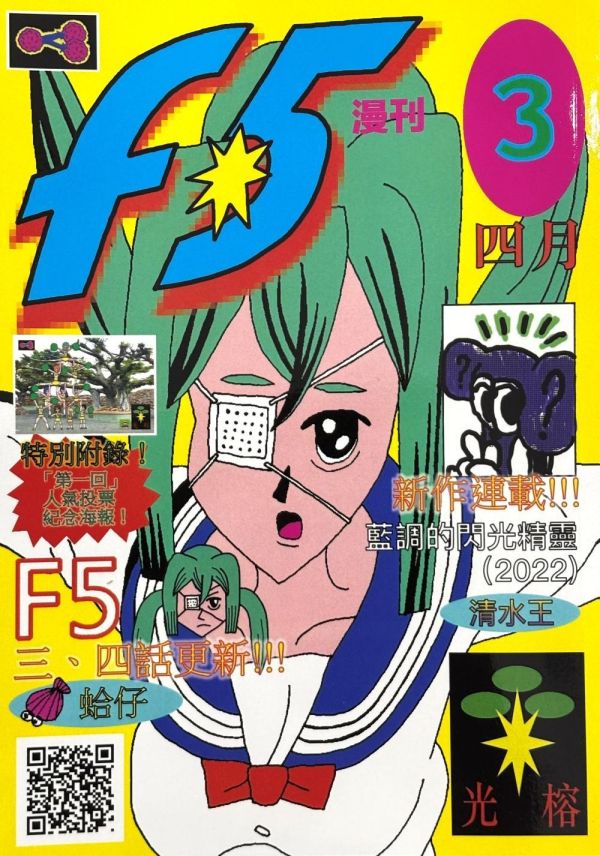 F5漫刊 vol.3 / 蛤仔 hama 