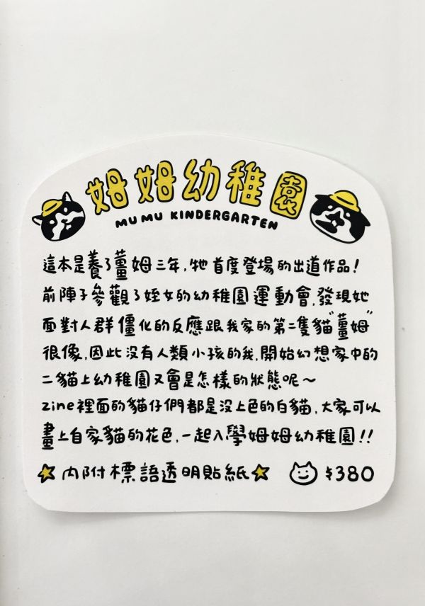 姆姆幼稚園 / 不然你來當小寶 不然你來當小寶,ZINE,RISOGRAPH