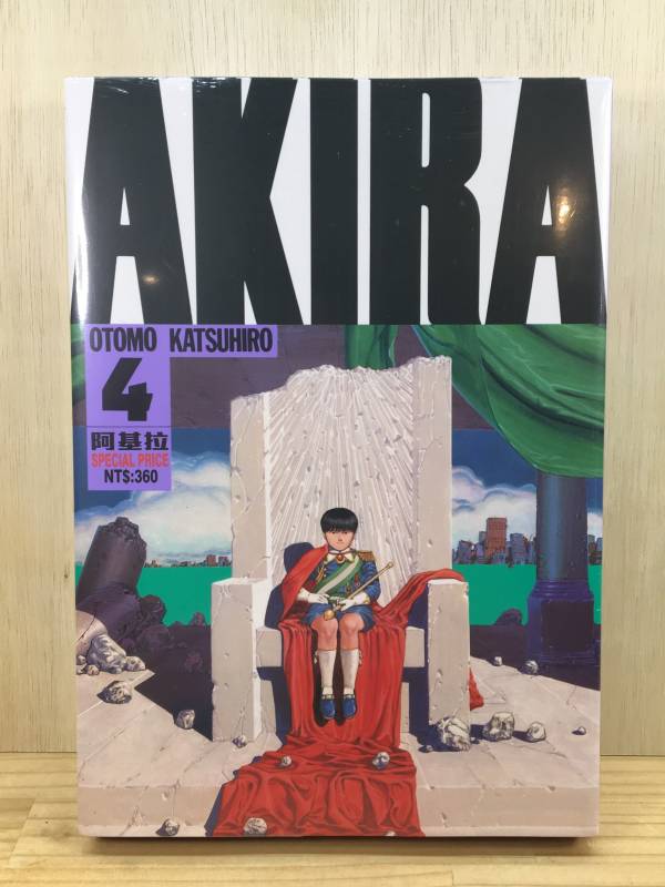 AKIRA 阿基拉 (4) 
