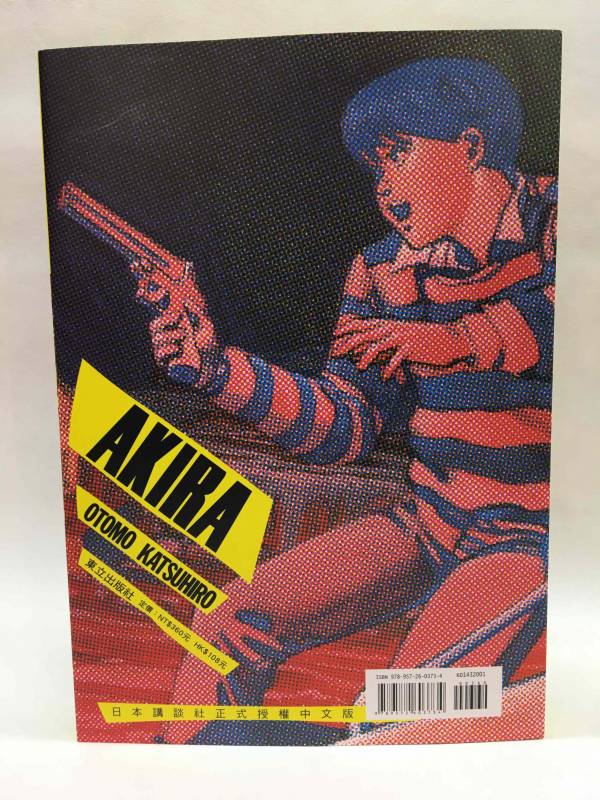 AKIRA 阿基拉 (1) 