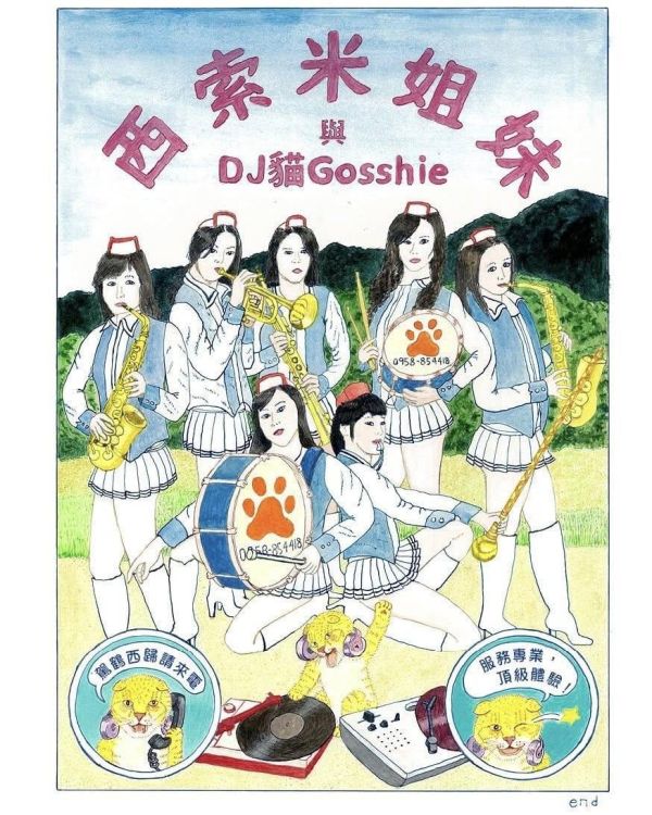 貓DJ GOSSHIE 的世界巡迴 / HARUKICHI 大橋裕之, 山下敦弘, 搖滾吧中二樂團, 樂團漫畫, 音樂漫畫