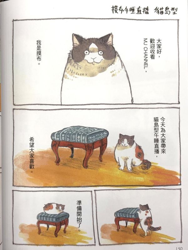 摸布想自己賺罐罐(3) 作者親簽版 / 黑山的烏鴉 黑山的烏鴉, 動物插畫, 摸布想自己賺罐罐