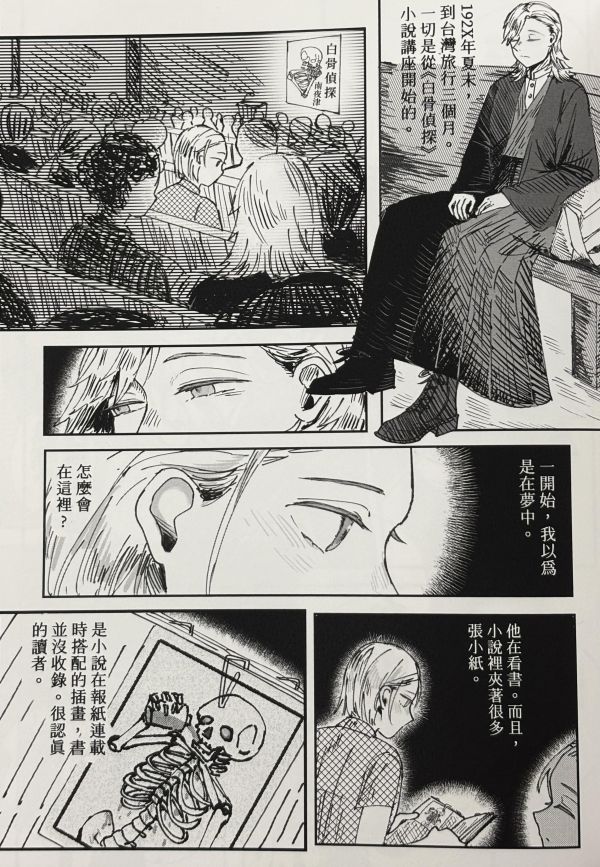 白骨的讀者 / 桑拿42 