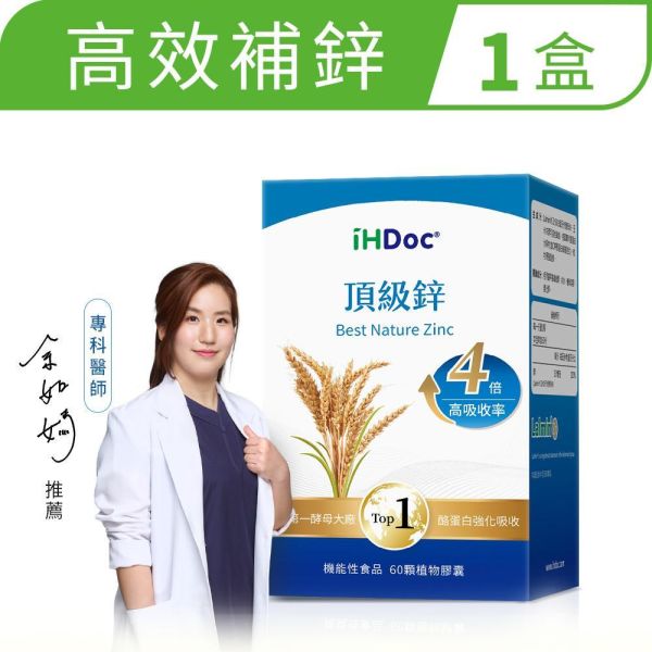 iHDoc®頂級鋅(60粒/盒)1盒 