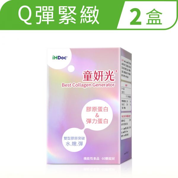 iHDoc®童妍光 膠原新生配方(60粒/盒)2盒組 