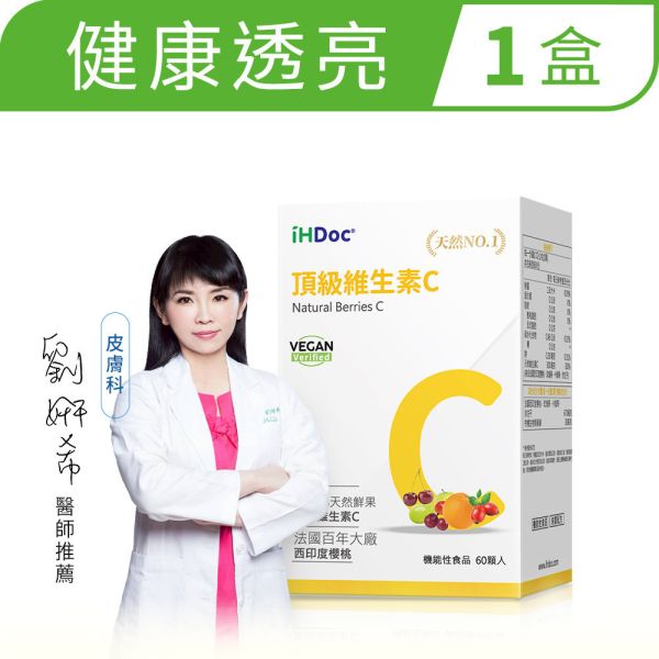 iHDoc®頂級維生素C(60粒/盒) 1盒 