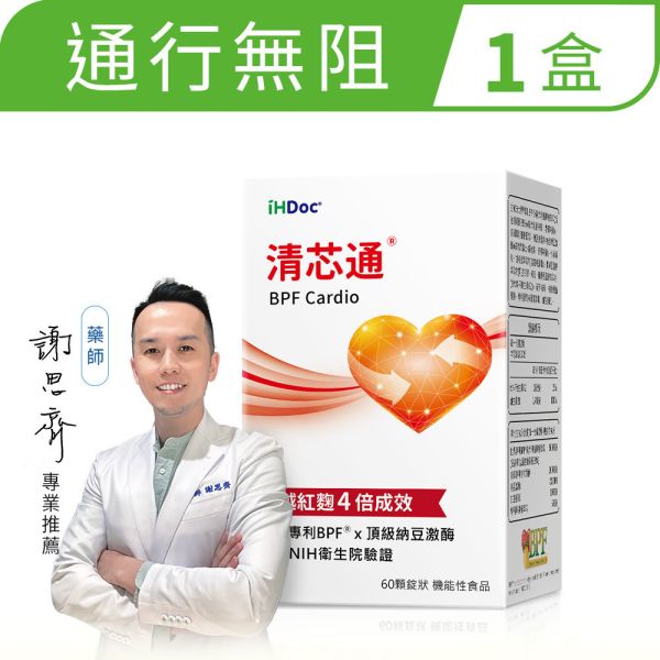 iHDoc®清芯通(60粒/盒)1盒 