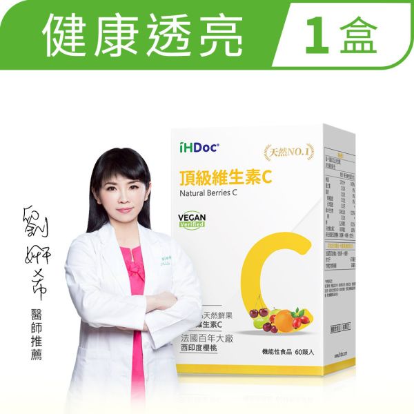 iHDoc®頂級維生素C(60粒/盒) 1盒 