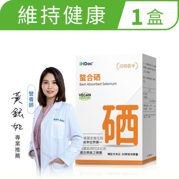 iHDoc®螯合硒(60粒/盒)1盒 