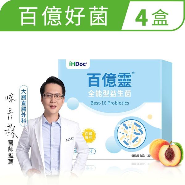 iHDoc®百億靈 全能型益生菌 水蜜桃口味(30包/盒)4盒組 