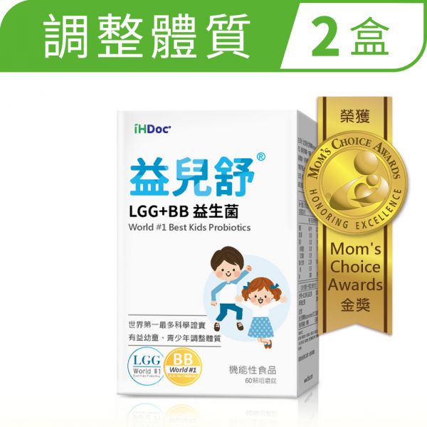 iHDoc®益兒舒 LGG+BB益生菌咀嚼錠 (60粒/盒) 2盒組 異位性皮膚炎,異膚寶寶,濕疹