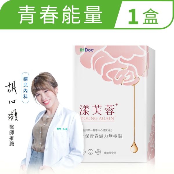 iHDoc®漾芙蓉 以色列專利芙蓉素 1盒 