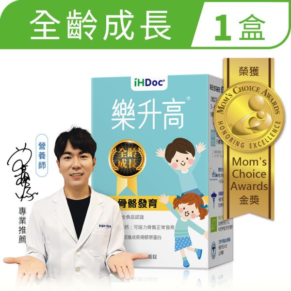 iHDoc®樂升高 頂級成長配方咀嚼錠 1盒 