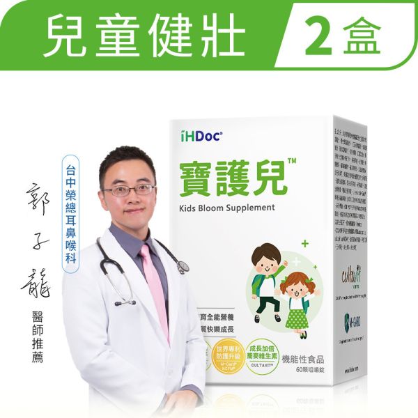 iHDoc®寶護兒 藻精蛋白咀嚼錠(60粒/盒)2盒組 