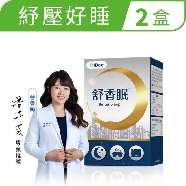 iHDoc®舒香眠 天然助睡配方(60粒/盒)2盒組 