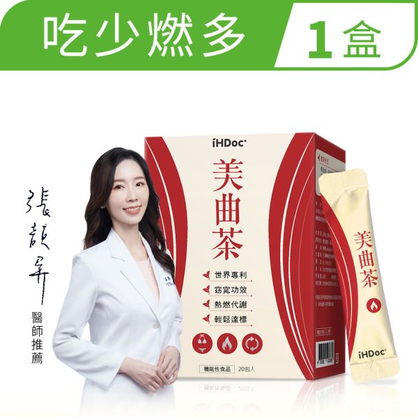 iHDoc®美曲茶(1.3g/包；20包/盒) 