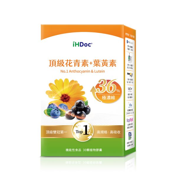 iHDoc®頂級花青素+葉黃素(30粒/盒)1盒 