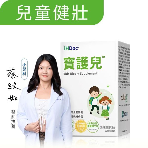 iHDoc®寶護兒 藻精蛋白咀嚼錠(60粒/盒) 