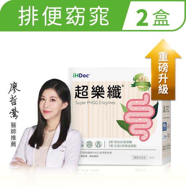 iHDoc®超樂纖 排便順暢窈窕配方 2盒 