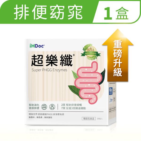 iHDoc®超樂纖 排便順暢窈窕配方 1盒 