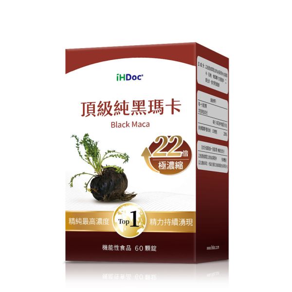 iHDoc®頂級純黑瑪卡(60粒/盒)1盒 