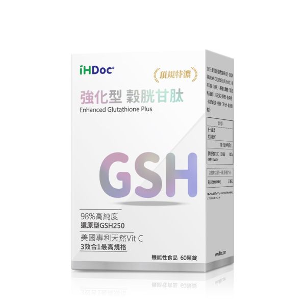 iHDoc®強化型 穀胱甘肽(60粒/盒) 異位性皮膚炎,異膚寶寶,濕疹