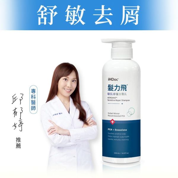 iHDoc®髮力飛 敏肌修復洗髮乳(500ml/瓶) 
