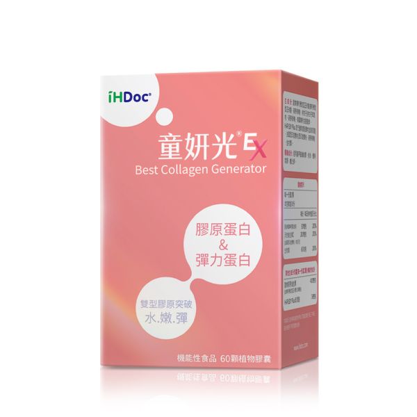 iHDoc®童妍光EX 膠原新生配方(60粒/盒)2盒組 