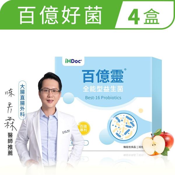 iHDoc®百億靈 全能型益生菌 蘋果口味(30包/盒)4盒組 