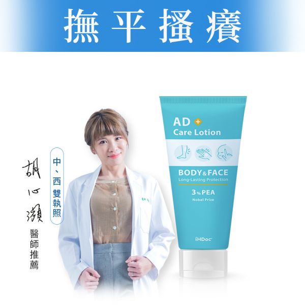 iHDoc®膚乖嫩 敏肌修復乳(100ml/條) 