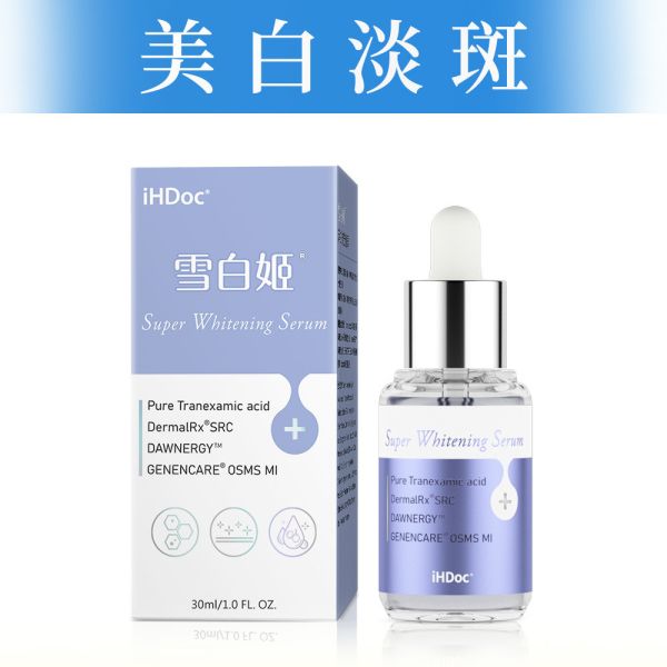 iHDoc®雪白姬 淨白綻光精華(30ml/瓶) 