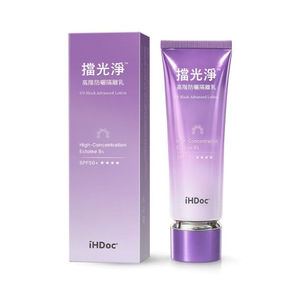 iHDoc®擋光淨 高階防曬隔離乳(50ml/盒) 
