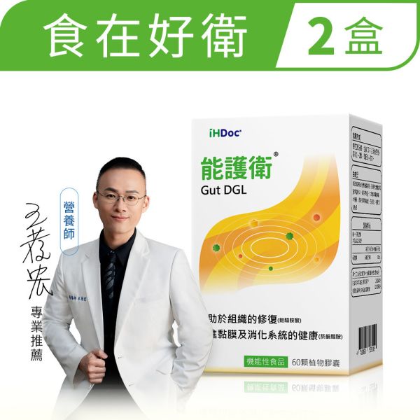 iHDoc®能護衛 維持消化道機能(60粒/盒)2盒組 