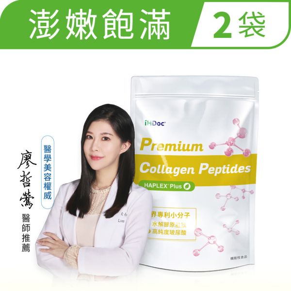 iHDoc®頂級膠原蛋白胜肽 2袋組(共72日份) 
