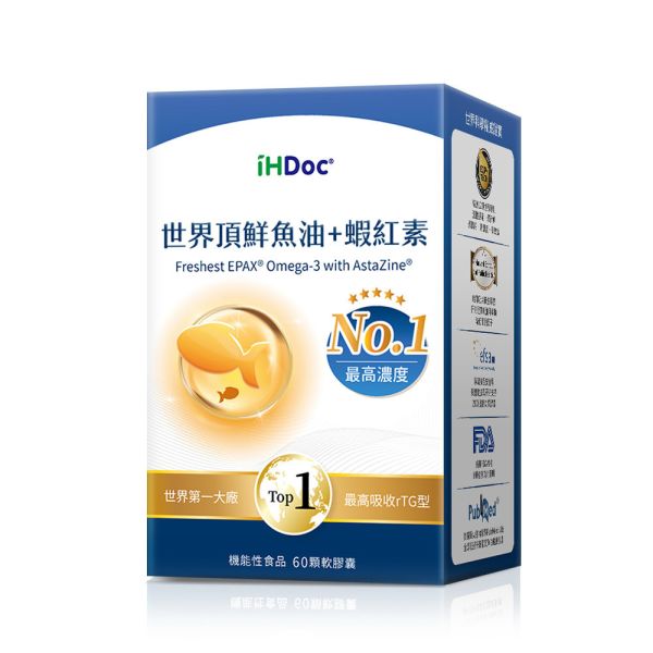 iHDoc®世界頂鮮魚油+蝦紅素(60粒/盒) 