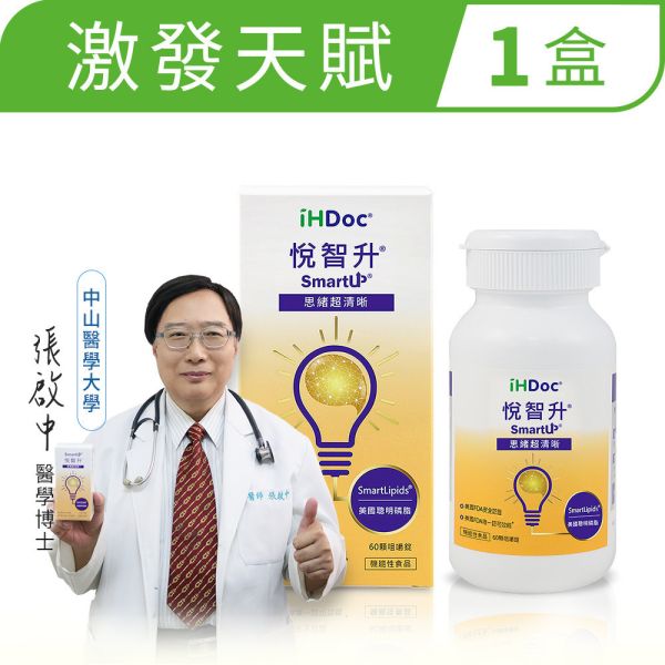 iHDoc®悅智升 美國聰明磷脂咀嚼錠 1盒 