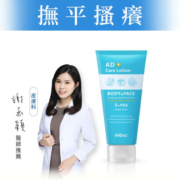 iHDoc®膚乖嫩 敏肌修復乳(100ml/條) 