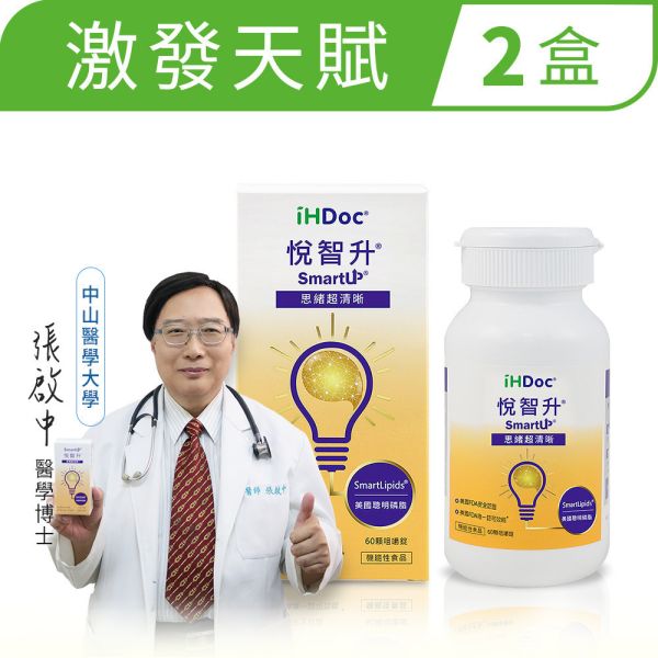 iHDoc®悅智升 美國聰明磷脂咀嚼錠 2盒組 