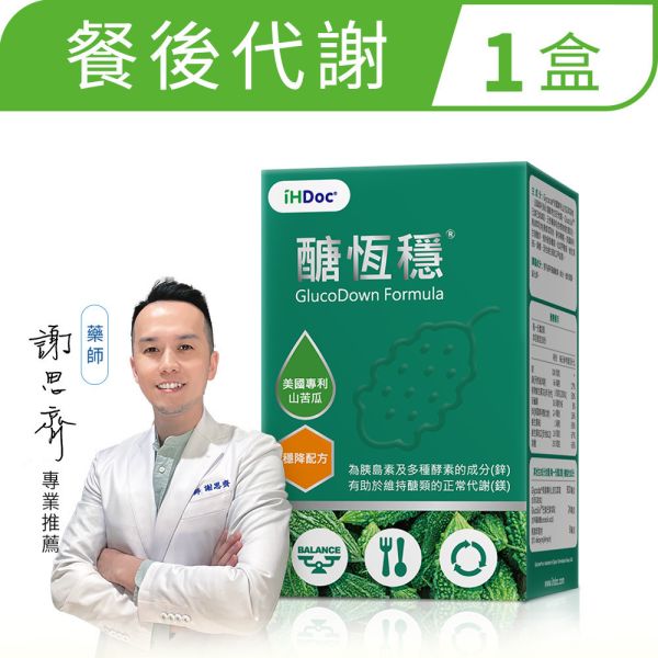 iHDoc®醣恆穩 多效專利苦瓜胜肽(60粒/盒)1盒 