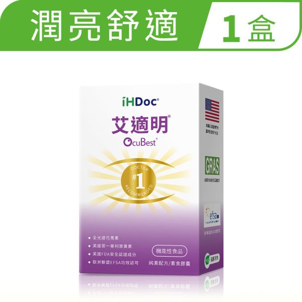 iHDoc®艾適明 美國FloraGlo專利葉黃素 1盒 