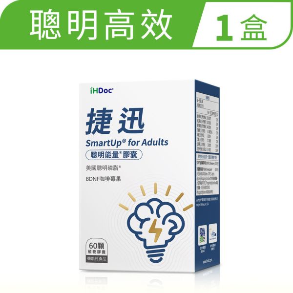 iHDoc®捷迅 聰明能量膠囊 1盒 