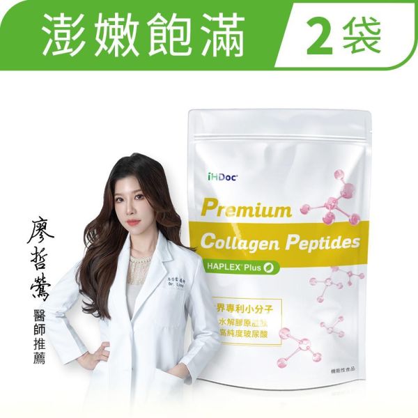 iHDoc®頂級膠原蛋白胜肽 2袋組(共72日份) 