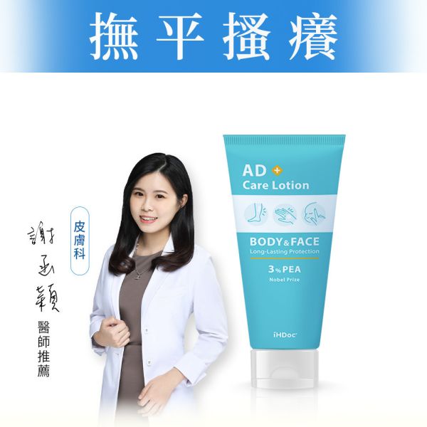 iHDoc®膚乖嫩 敏肌修復乳(100ml/條) 