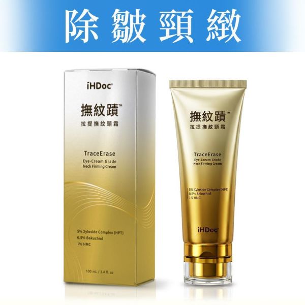 iHDoc®撫紋蹟 拉提撫紋頸霜 (100ml/條) 
