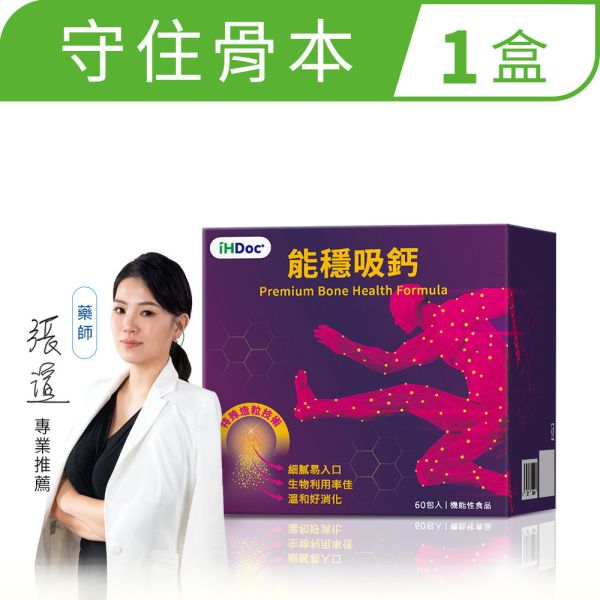 iHDoc®能穩吸鈣(2.43g/包；60包/盒) 