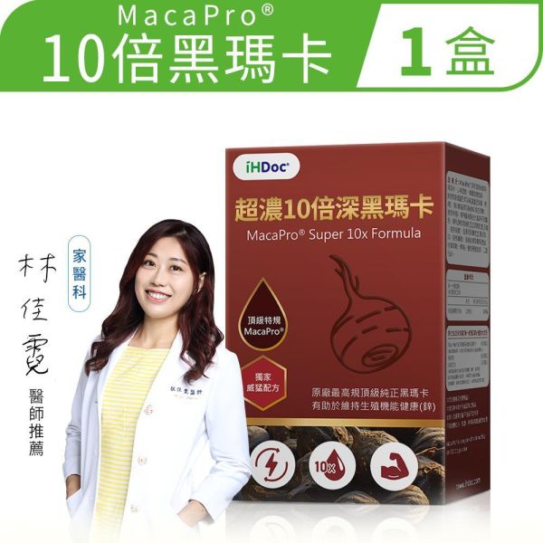 iHDoc®超濃10倍深黑瑪卡(30粒/盒) 