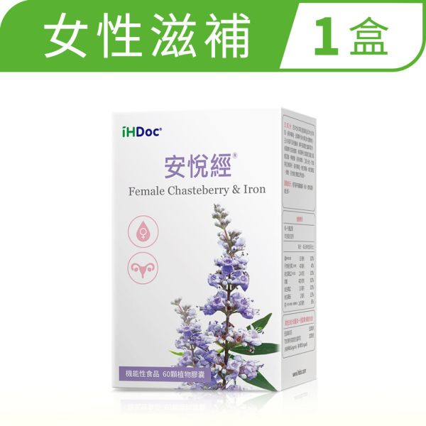 iHDoc®安悅經 暖宮潤顏配方(60粒/盒) 