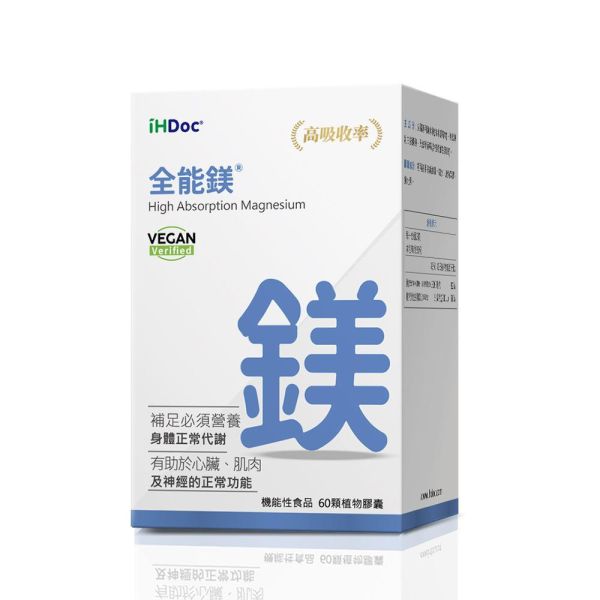 iHDoc®全能鎂(60粒/盒)1盒 