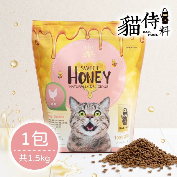 【貓侍Catpool】金貓侍料-低蛋白無穀貓糧(1.5KG/包)-雞肉+蜂蜜 黑貓侍、天然無榖、白貓侍